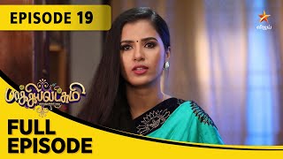 Baakiyalakshmi  பாக்கியலட்சுமி  Full Episode 19 [upl. by Eceinahs]