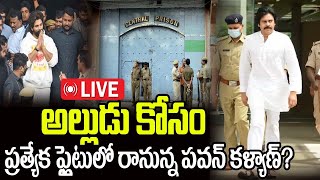 LIVE అల్లుడు కోసం ప్రత్యేక ఫ్లైటులో రానున్న పవన్ కళ్యాణ్  PAWAN KALYAN  ALLUARJUN  MANAMTV [upl. by Erdreid393]