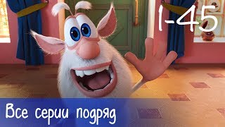 Буба  Все серии подряд 45 серий  бонус  Мультфильм для детей [upl. by Sheff]