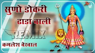 Sun Ye Dokri Dada Wali Man Pedal Pedal Aano Hai  Karni Mata Dj Remix Song 4D Brazil DjRemix [upl. by Nnaeus752]