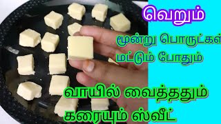 90S KIDS FAVORITE SWEETHalkova Halkova recipe in tamilpalkova [upl. by Albertine]