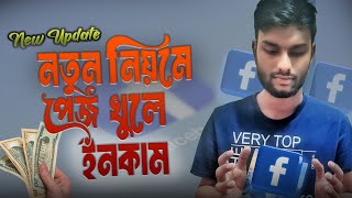 How To Create A Profetional Facebook Page in New Update 2025। কিভাবে ফেসবুক পেজ খুলবেন । Graphics [upl. by Ashlen255]