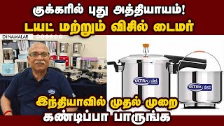 குக்கரில் புதுமை சர்க்கரை நோயாளிகளுக்கான டயட் குக்கர் ரெடி  Stainless Steel Cooker [upl. by Hock]