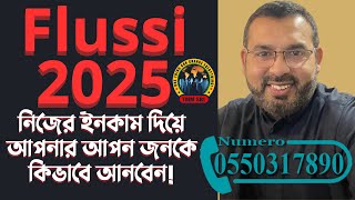 Flussi 2025  নিজের ইনকাম দিয়ে আপনার আপন জনকে কিভাবে আনবেন [upl. by Ybsorc]