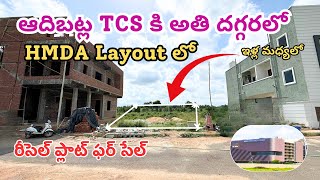 HMDA Open Plot  East Facing  Nadergul  Gurram Guda  Badangpet  Adibatla  Hyderabad Plots [upl. by Maice401]