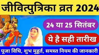 Jivitputrika Vrat Kab Hai 2024  Jitiya Puja 2024 Date Time  जितिया कब है जीवित्पुत्रिका व्रत [upl. by Schulman]