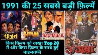 Top 25 Bollywood movies Of 1991 With Budget and Box Office Collection  Hit Or flop  1991 movie [upl. by Poyssick66]