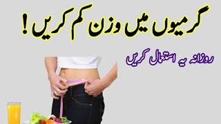 Summer Weight Loss Diet Plan 2024  Weight Loss Tips In Urdu [upl. by Mars]