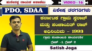 PDO Classes Analysis in Kannada Video  16 Satish Joga sir [upl. by Marietta189]