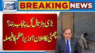 Breaking News  Major Strike In Punjab  Lahore News [upl. by Yelsel]