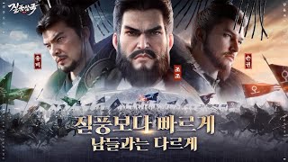 9월 신작 모바일게임 장수 수집 전략 전쟁 RPG 게임 질풍삼국 플레이 세로화면 삼국지 IP 수집형 시뮬레이션 SLG 게임 출시예정 사전예약 모바일게임 [upl. by Nuawaj]