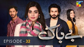 Bebaak  Episode 32  20th January 2022  HUM TV Drama [upl. by Ezequiel]