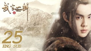 《武當一劍 Wudang Sword》EP25 ENG SUB  古裝武俠  KUKAN Drama [upl. by Hulda727]