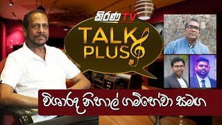 KIRANA TV TALK PLUS  NIHAL GAMHEWA [upl. by Breana981]