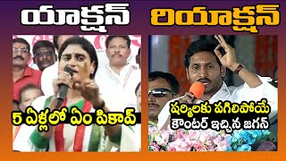 జగన్ vs షర్మిల🔥 War Of Words Between YS Sharmila And CM Jagan  AP Politics  AP PCC vs YCP  TD [upl. by Mossolb]