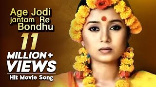 Age Jodi Jantam Re Bondhu  Monpura  Movie Song  Chanchal Chowdhury Arnob [upl. by Arianna]