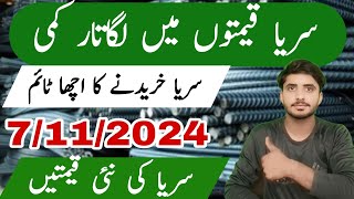 Steel Rate Today In Pakistan l Today Steel price In Pakistan 2024 l Saim Sajjad [upl. by Kellyn]