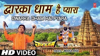 बुधवार Special I Superhit भजन in Full HD I द्वारका धाम की महिमा I Dwarka Dham Hai Pyara I Char Dham [upl. by Gilroy]