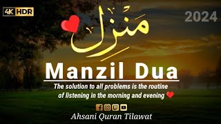 The Most Powerful🔥 Of Manzil Dua❤  Manzil Dua Full  kala Jadu Ka Tod❤  AhsaniQuranTilawat 🎧 [upl. by Jamal]