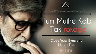 CLOSE YOUR EYES AND FEEL THE WORDS  Motivational poem by Amitabh Bachchan timc motivation [upl. by Eskill]