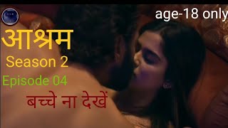 Aashram season 2 episode 4 official web series ageonly18pluz83 [upl. by Noiz]