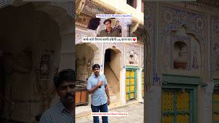 कच्चे धागे फिल्म वाली हवेली 25 साल बाद  Kachche dhaage movie shooting place ajaydevgan [upl. by Letreece]