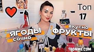 ПАРФЮМЫ НА ВЕСНУ🔥 БОЛЬШОЙ ТОП САМЫЕ КОМПЛИМЕНТАРНЫЕ ВЕСЕННИЕ АРОМАТЫ [upl. by Shaper]