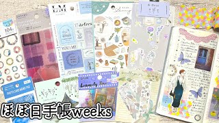 【手帳デコ】デコ2つ ほぼ日手帳weeks 2024｜Part21 [upl. by Cilka]