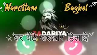 gadariya Naam tabahi macha de new gadariya song ringtoneediting by Narottam Baghel  subscribe me [upl. by Garrard]