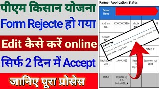 Pm kisan rejected form  Pm kisan yojana मे document upload ऐसे करे कोई समस्या नही step by step [upl. by Asyar]