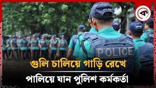 গুলি চালিয়ে গাড়ি রেখে পালিয়ে যান পুলিশ কর্মকর্তা  Police Officer Left Car And Ran Away  Gazipur [upl. by Jenny]