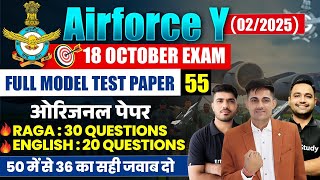 Airforce Y Group Paper 2024  Airforce Model Test Paper 55  Airforce Y Group Practice Set [upl. by Atileda540]