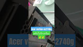 Clean Acer veriton Es 2740G 👍🏻ซ่อมคอมพิวเตอร์ ทําความสะอาดคอม ร้านคอมโคราช โทร0981230970 [upl. by Aday840]