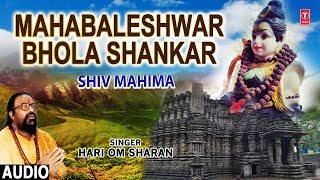 Old Classic Shiv Bhajan I Mahabaleshwar Bhola Shankar I HARI OM SHARAN Full Audio Song Shiv Mahima [upl. by Oilime789]