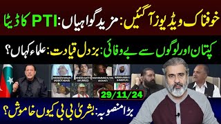 Disloyalty to Imran Khan and Public  PTI New Data and Revelations  Imran Riaz Khan VLOG [upl. by Dnalon]