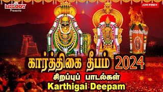 கார்த்திகை தீபம் 2024 சிறப்பு சிவன் பாடல்கள்  Karthigai Deepam Songs Sivan Songs Annamalai Deepam [upl. by Waers823]