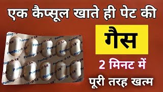 Pantop dsr ke fayde  1 कैप्सूल खाते ही गैस जड़ से खत्म हो जाएगी  Gas problem in stomach [upl. by Odravde]