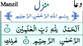 The most beautiful Dua Of Manzil With Arabic Text Best Tilawat full Dua Manzil Tilawat Class qa [upl. by Ijan]