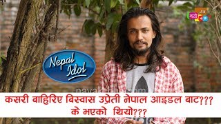 Exclusive interview with Biswash Upreti  Nepal Idol Season 2 [upl. by Malkin]