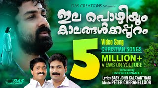 Elapozhiyum Song Video  Linson Kannamali  Kester Peter Cheranalloor Baby John Kalayanthani HD [upl. by Elbertine295]