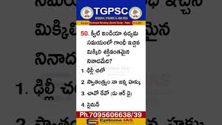 TGPSC GENERAL STUDIES education teluguupsc indiangovernment appsc education song bgm [upl. by Ahsaeyt]