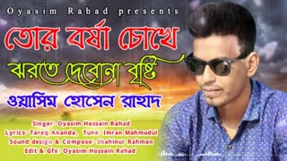 তোর বর্ষা চোখে  Borsha Chokhe  ওয়াসিম হোসেন রাহাদ  Imran Mahmudul  Oyasim Rahad Official [upl. by Sesmar]