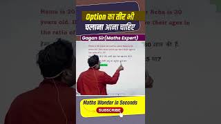 Option का तीर भी चलाना आना चाहिए  Ratio by Gagan Pratap sir ssc cgl ssc mts cpo ib chsl [upl. by Rior]