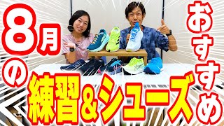 【ランニング】ペースは？距離は？？夏におすすめの「長時間走」解説～ピッタリのシューズも一挙紹介～ [upl. by Brunk88]