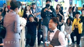 媽媽咪亞，超感人機場求婚 Best Surprise Flash mob Proposal at Kaohsiung Airport [upl. by Margette]