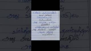 Tamil kavithai status kavithai valkai kavithaiamma status [upl. by Droflim]