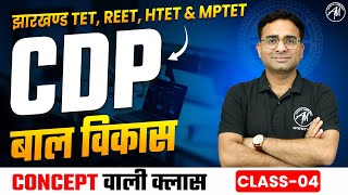 CDP  बाल विकास Class4 for झारखण्ड TET REET HTET amp MPTET by TET MANTRA [upl. by Patsy]