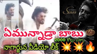 COOLIE నాగార్జున వీడియో లీక్ 💥🥵  Coolie Movie Video Leaked  Nagarjuna Video Leak in Coolie Movie [upl. by Atteuqaj2]