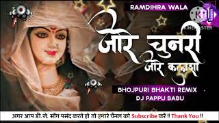 jode Chunari jode kalsha pawan singh Navratri song  Edm Dj Remix song [upl. by Yeniffit220]