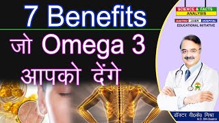 7 Benefits जो Omega 3आपको देंगे  7 EVIDENCE BASED BENEFITS OF OMEGA 3 FATTY ACIDS [upl. by Hsur610]